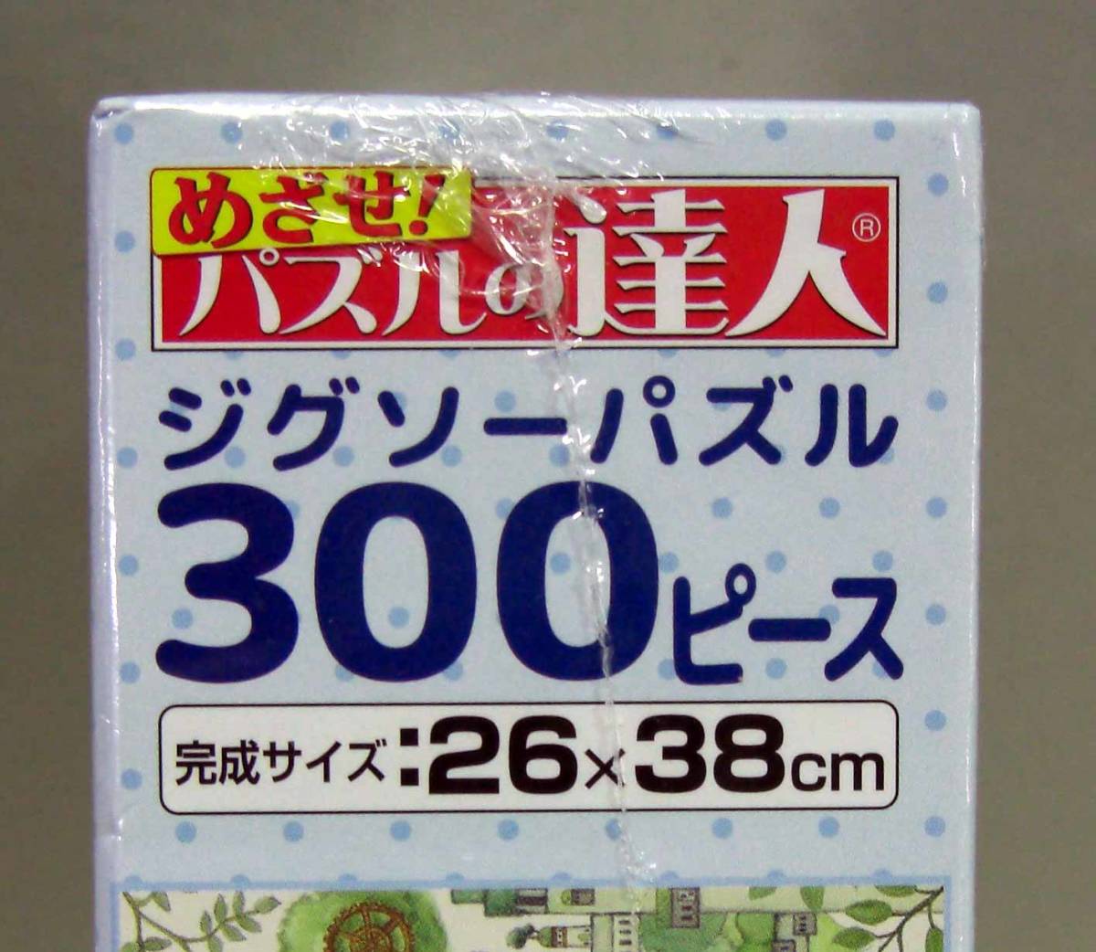 ◎新品未開封　西村典子　空想の街 緑の文明　300ピース