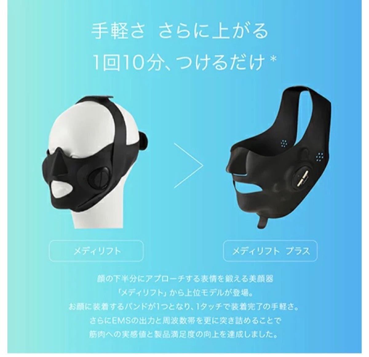 【ヤーマン】美顔器 表情筋トレーニング マスク (YA-MAN) メディリフト プラス MediLift PLUS ゲルセット