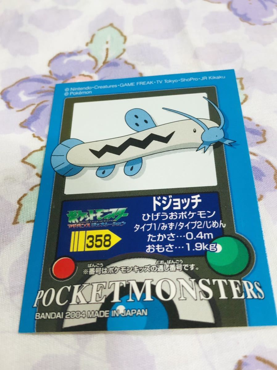 ポケモンキッズ シールコレクション ドジョッチ ポケットモンスター 売買されたオークション情報 Yahooの商品情報をアーカイブ公開 オークファン Aucfan Com ポケモンキッズ シールコレクション ドジョッチ ポケットモンスター 売買されたオークション情報 Yahooの商品情報をアーカイブ公開 オークファン Aucfan Com
