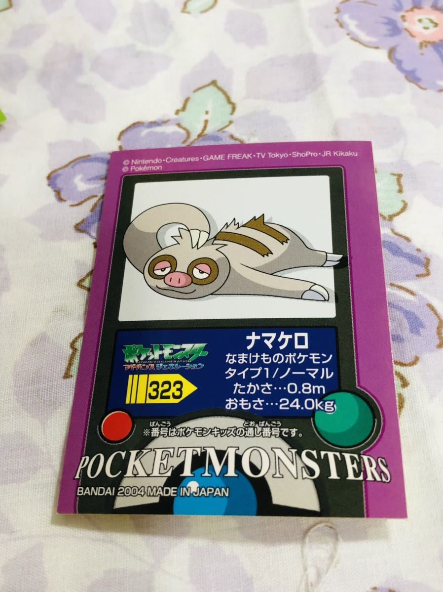 ポケモンキッズ シールコレクション ナマケロ ポケットモンスター 売買されたオークション情報 Yahooの商品情報をアーカイブ公開 オークファン Aucfan Com ポケモンキッズ シールコレクション ナマケロ ポケットモンスター 売買されたオークション情報 Yahooの商品情報をアーカイブ公開 オークファン Aucfan Com