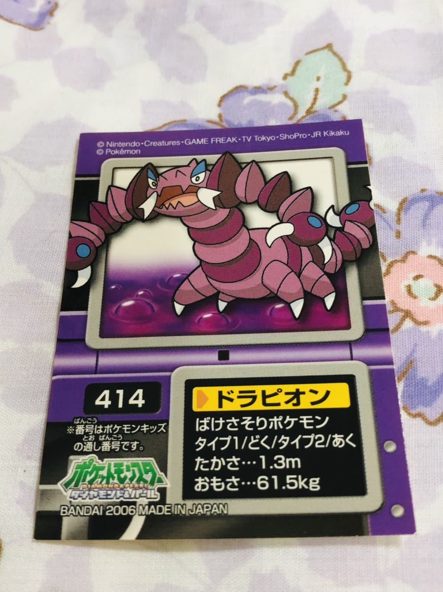 ポケモンキッズ シールコレクション ドラピオン ポケットモンスター 売買されたオークション情報 Yahooの商品情報をアーカイブ公開 オークファン Aucfan Com ポケモンキッズ シールコレクション ドラピオン ポケットモンスター 売買されたオークション情報 Yahooの商品情報をアーカイブ公開 オークファン Aucfan Com