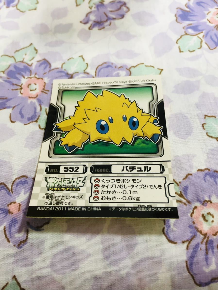 ポケモンキッズ シールコレクション バチュル ポケットモンスター 売買されたオークション情報 Yahooの商品情報をアーカイブ公開 オークファン Aucfan Com ポケモンキッズ シールコレクション バチュル ポケットモンスター 売買されたオークション情報 Yahooの商品情報をアーカイブ公開 オークファン Aucfan Com