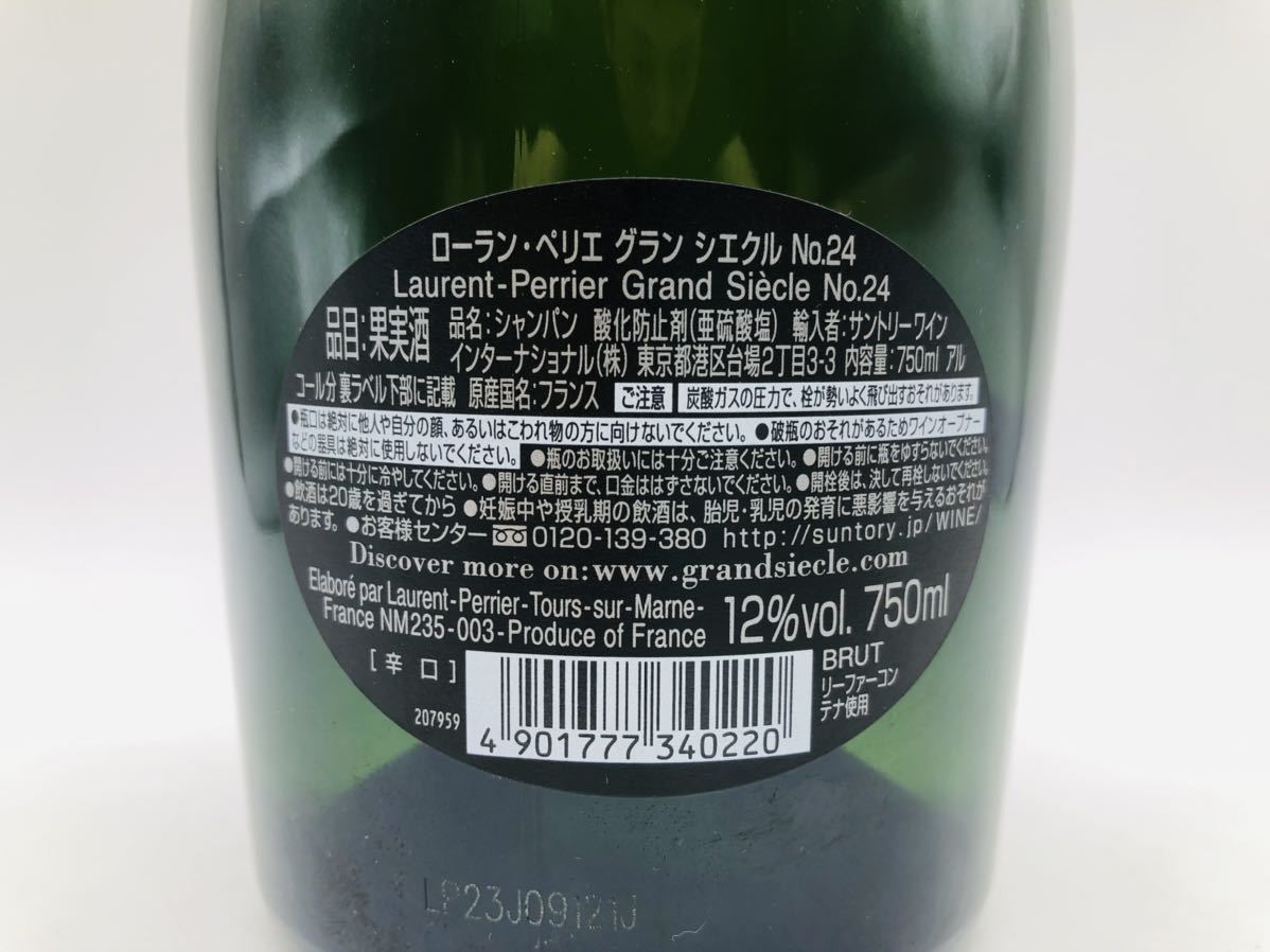 未開栓】Laurent-Perrier Grand Siecle ローラン・ペリエ グラン