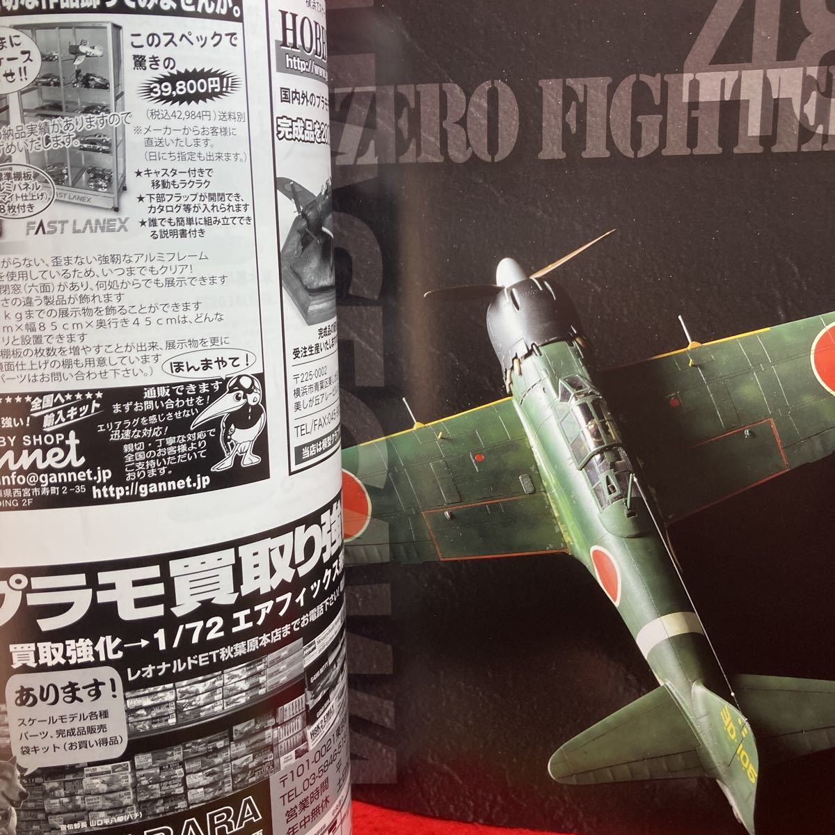 ▼飛行機模型スペシャル AIR MODEL SPECIAL No.06 2014 8月号 モデルアート増刊 特集 日本海軍 零式艦上戦闘機 後編 塗装とマーキング_画像8