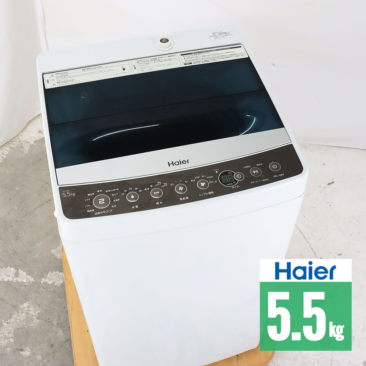 直送商品 中古 全自動洗濯機 DK6443 節水 JW-C55A-K Haier 30日保証 2017年製 美品 5.5kg 縦型 - 5kg以上 -  labelians.fr