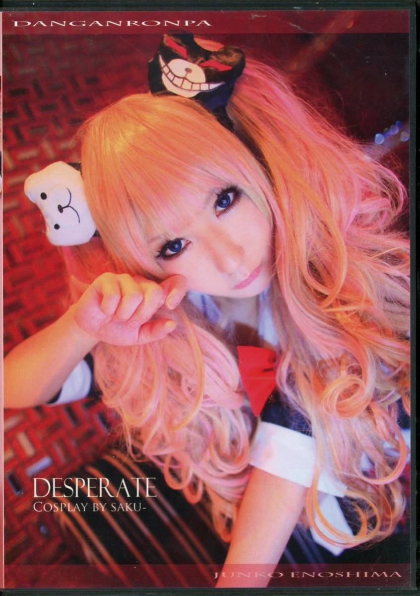 Shooting Star’s(saku/サク/『DESPERATE』/コスプレROM写真集(ダンガンロンパ：江ノ島盾子)/画像総数230枚/2013年発行_画像1