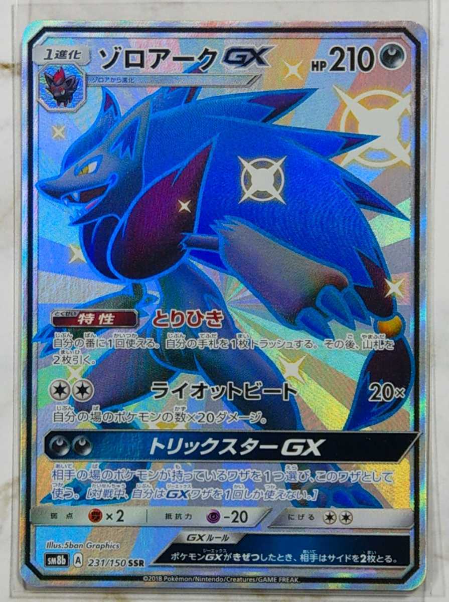 ヤフオク 同梱可能 ゾロアークｇｘ ｓｓｒ 色違い ｓ