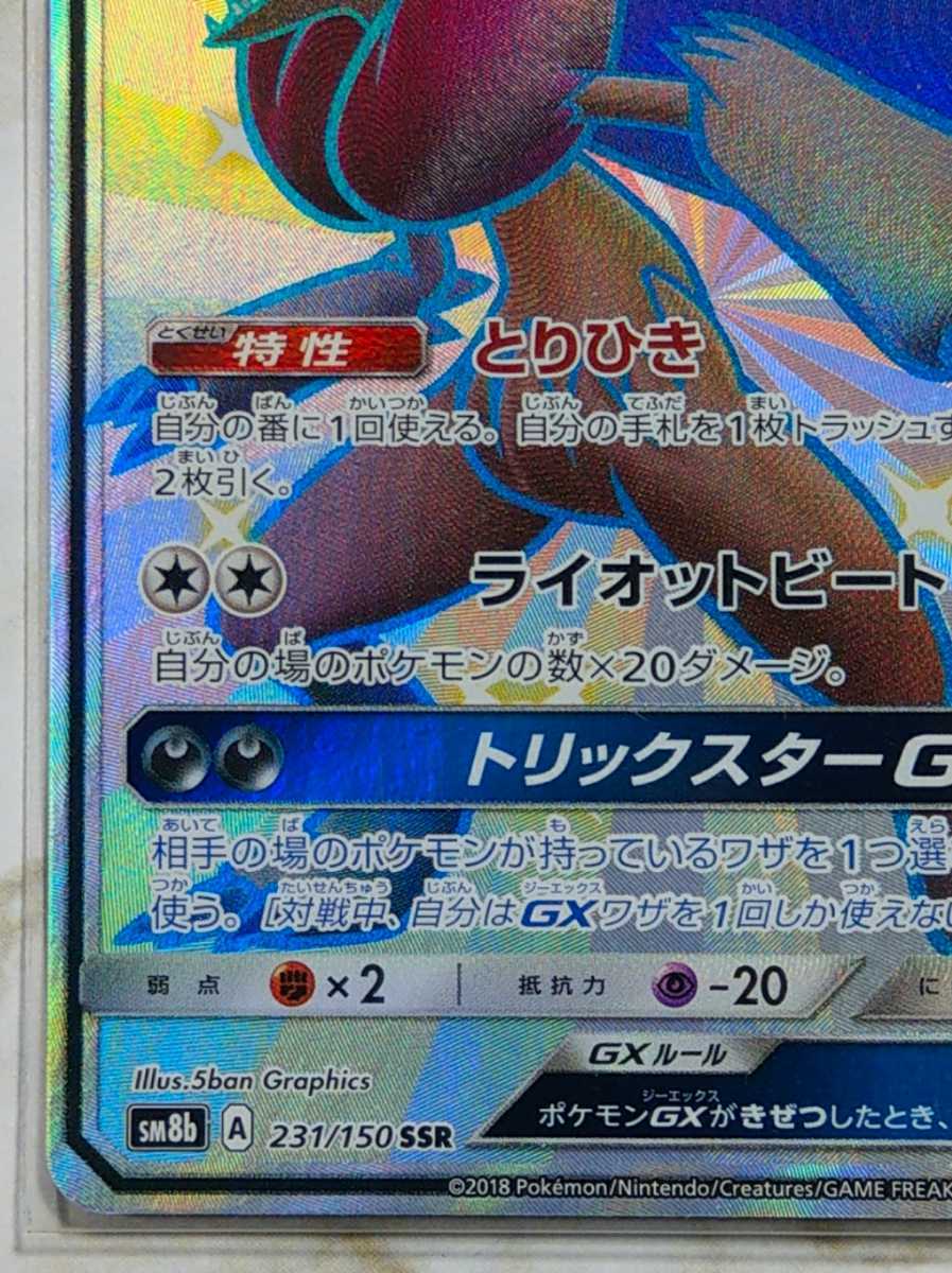 同梱可能】 ゾロアークGX SSR 色違い SM8b GX 同梱可能】 ゾロアークGX SSR 色違い SM8b GX