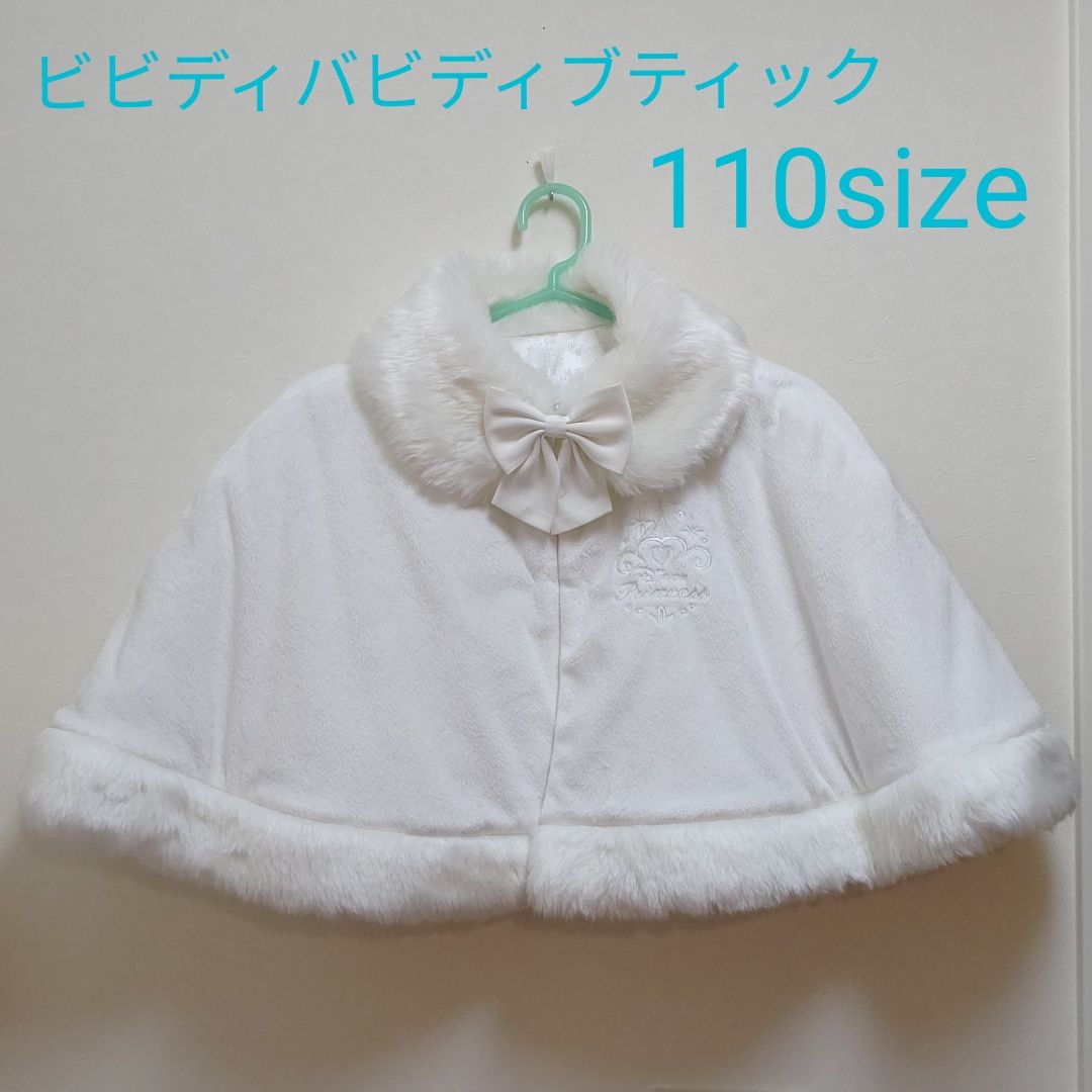 ビビディバビディブティック ディズニープリンセスケープ ビビディバビディブティック ディズニープリンセスケープ