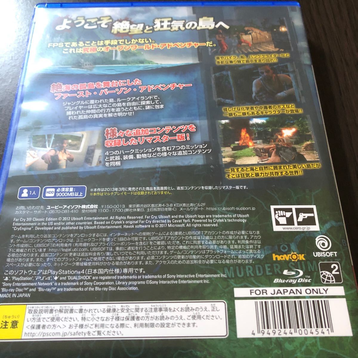 【PS4】 ファークライ3 クラシックエディション