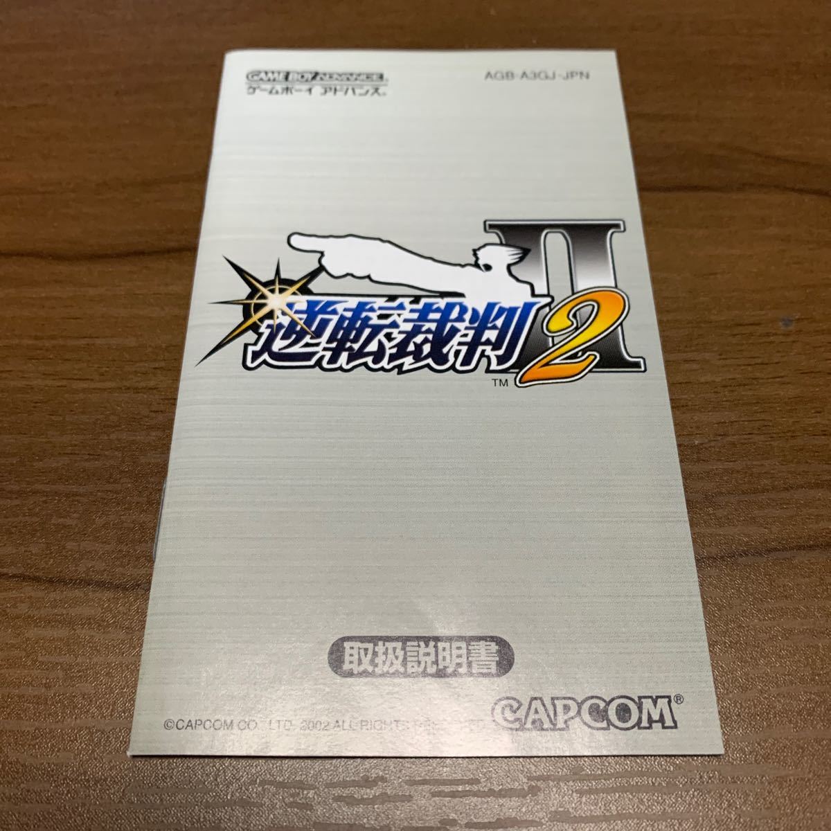 GBA 逆転裁判2（BEST Price!版）