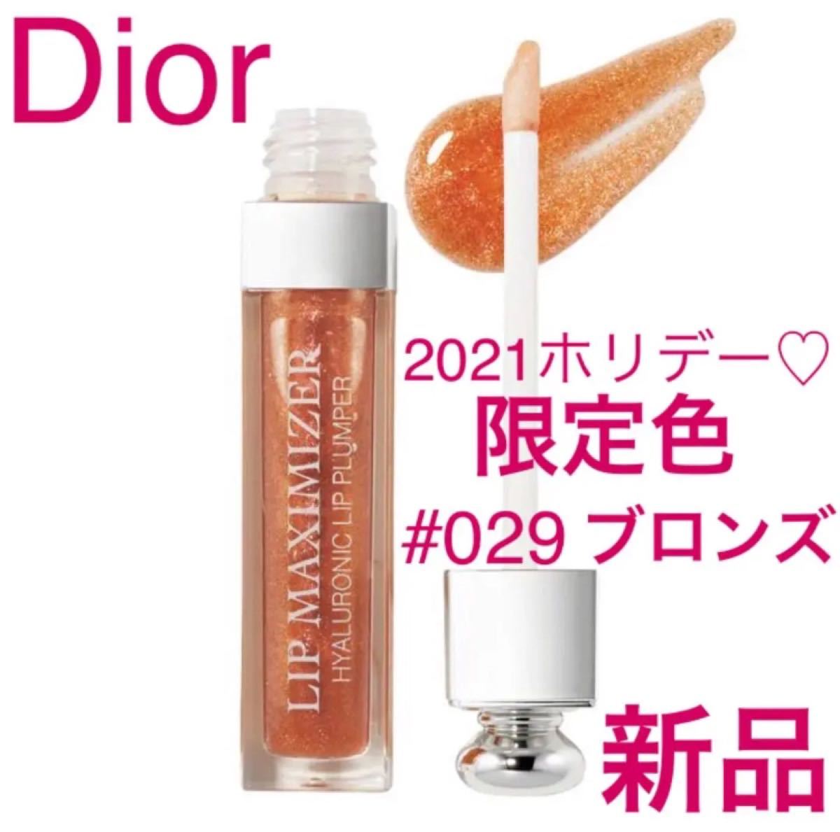 ◆新品◆ Dior ディオール リップマキシマイザー #029 ブロンズ