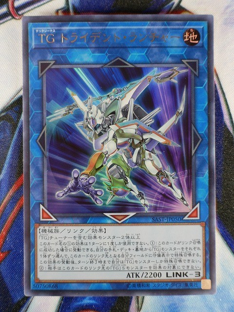 ◇A5027◇遊戯王OCG・ＴＧ トライデント・ランチャー ウルトラ SAST-JP050・美品◇_画像1