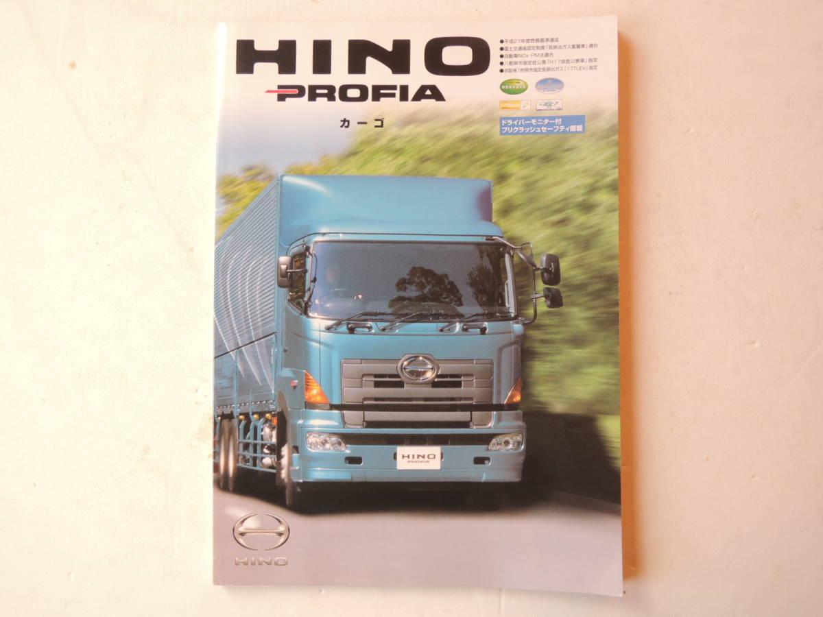 【カタログのみ】 日野 プロフィア カーゴ 大型トラック 2009年 厚口95P ヒノ カタログ_画像1