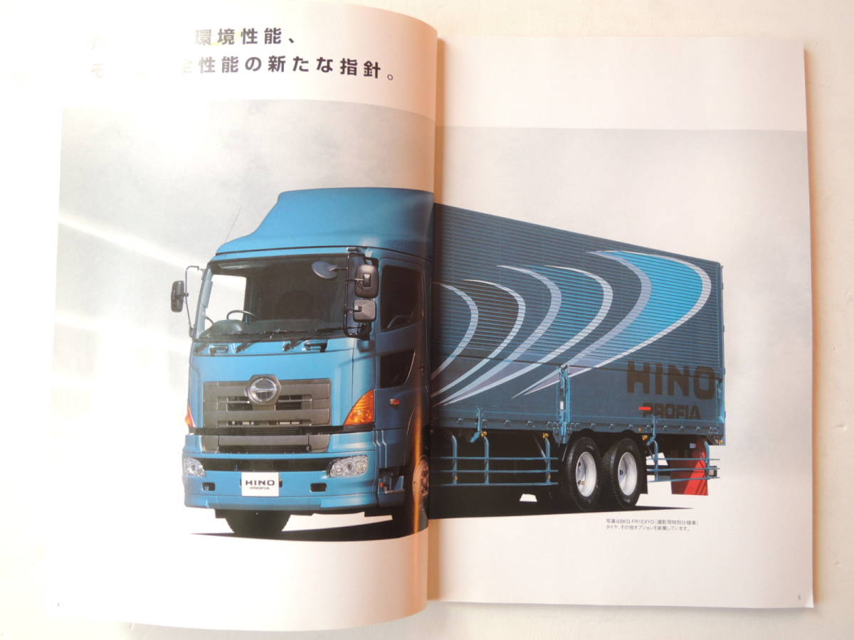 【カタログのみ】 日野 プロフィア カーゴ 大型トラック 2009年 厚口95P ヒノ カタログ_画像2