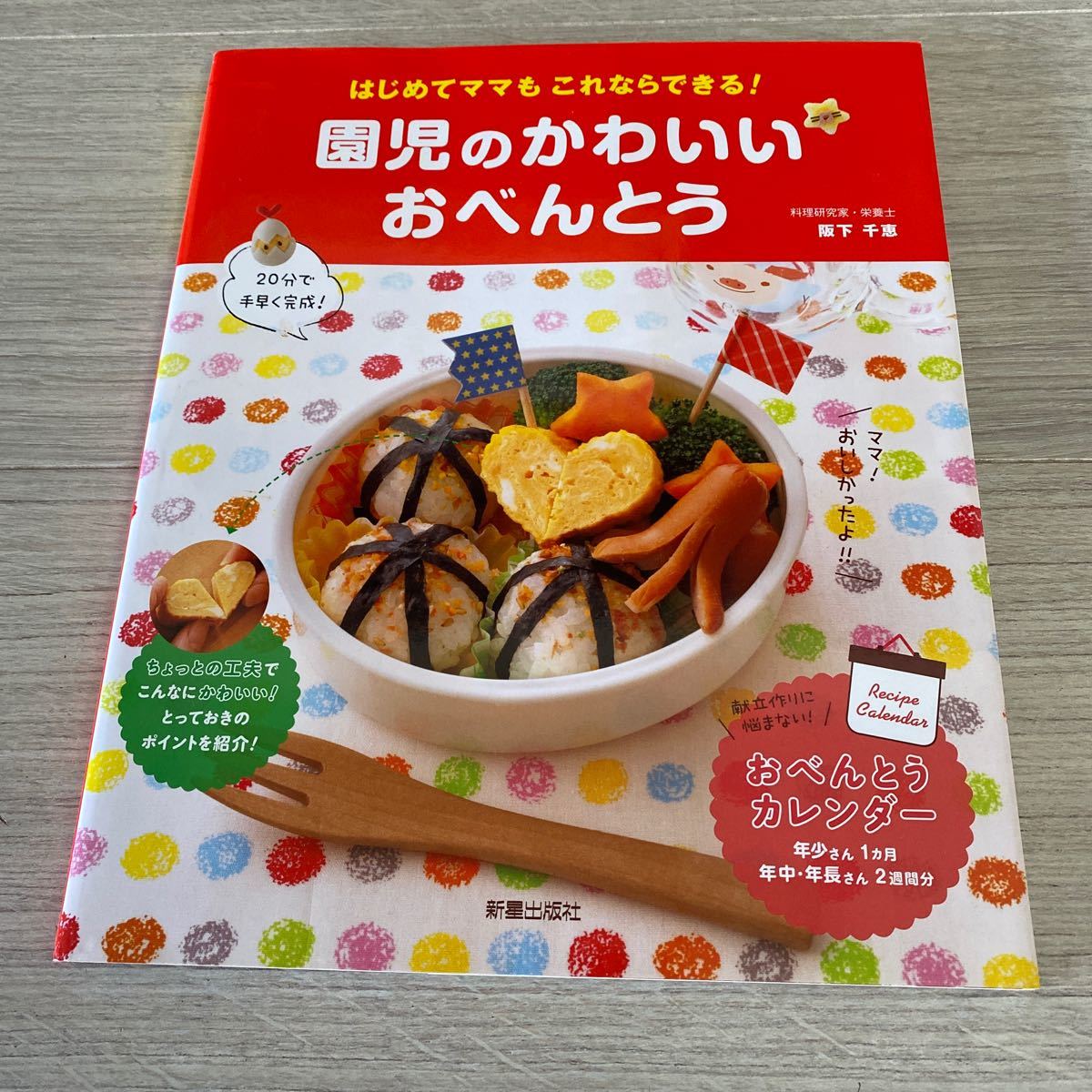 お弁当 レシピ本 幼稚園 入園 保育園準備 おべんとう