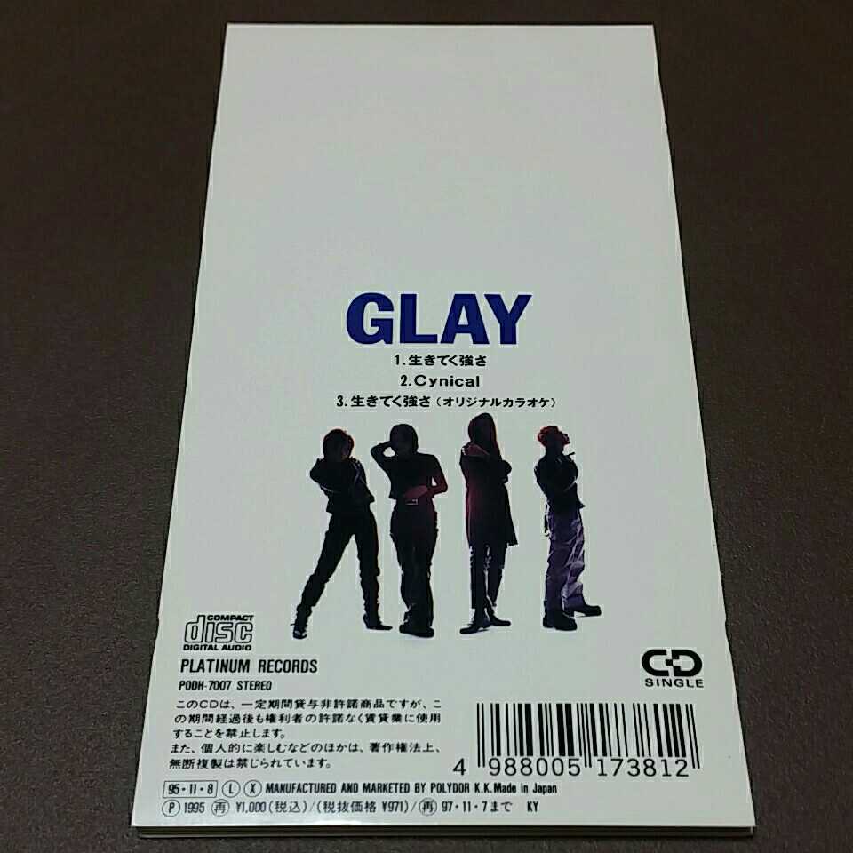 GLAY　生きてく強さ　8㎝　シングルCD　_画像2