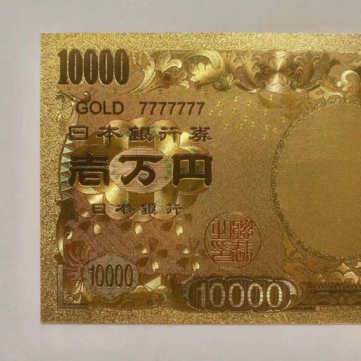 数量限定 金運・財運UP 純金24k 1万円札 ３枚セット 縁起もの