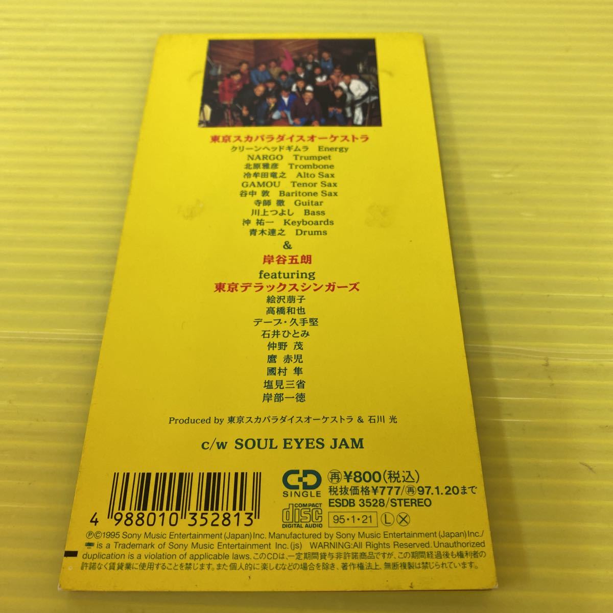 【同梱可】●　東京スカパラダイスオーケストラ □　東京デラックスのテーマ（8cmCD）【型番号】ESDB-3528_画像2