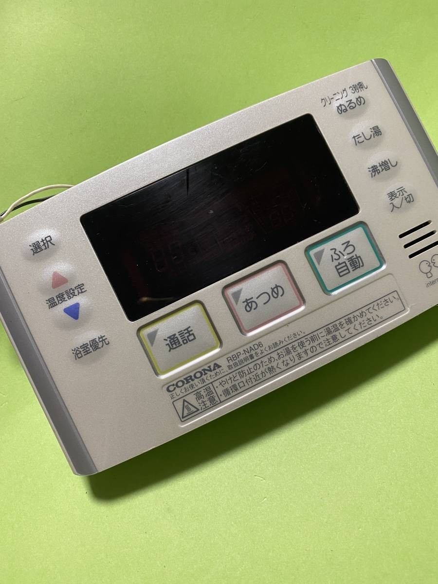 中華のおせち贈り物 【即決】ha★し619★CORONA 浴室 給湯器リモコン RBP-NAD6 動作未確認/返品不可 給湯設備 中華のおせち贈り物 【即決】ha★し619★CORONA 浴室 給湯器リモコン RBP-NAD6 動作未確認/返品不可 給湯設備