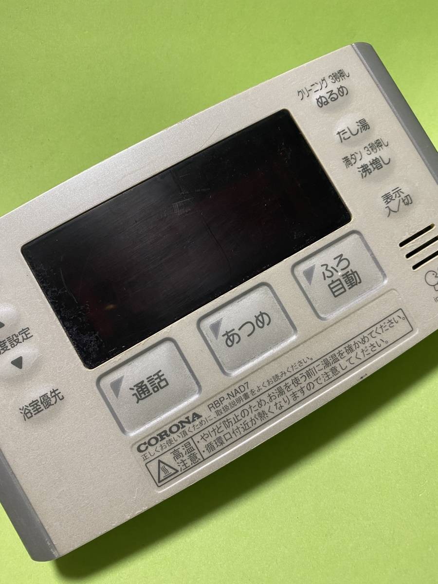 割引クーポン 【即決】ha★し620★CORONA 浴室 給湯器リモコン RBP-NAD7 動作未確認/返品不可 給湯設備 割引クーポン 【即決】ha★し620★CORONA 浴室 給湯器リモコン RBP-NAD7 動作未確認/返品不可 給湯設備