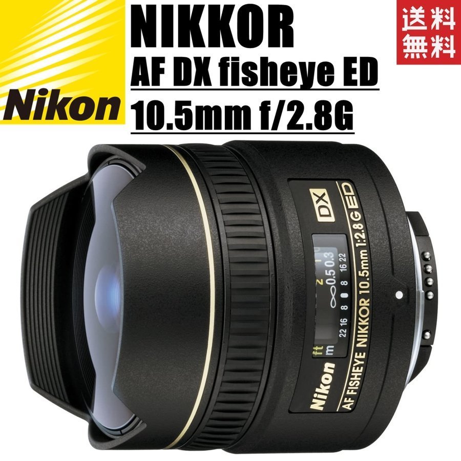 ニコン Nikon AF DX Fisheye-Nikkor 10.5mm f2.8G ED 魚眼レンズ 一眼レフ カメラ 中古