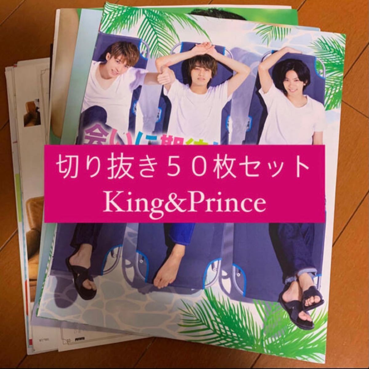 超目玉】 King Prince ジャニショ まとめ売り キンプリ asakusa.sub.jp