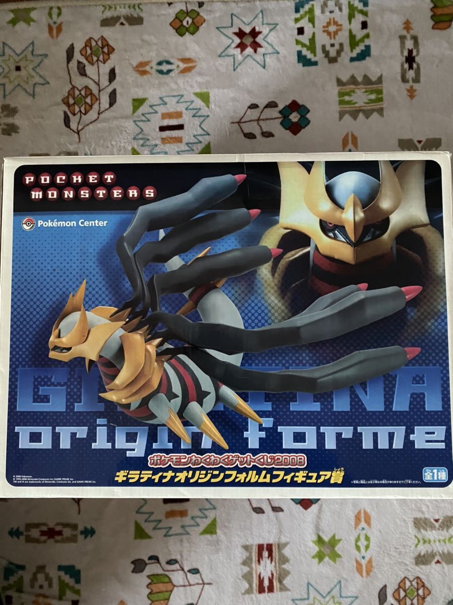 オンライン限定商品】 THポケモンくじ2008 ギラティナオリジンフォルム