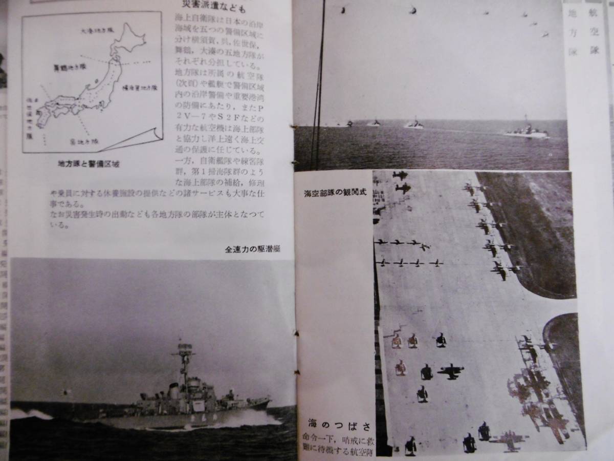 昭和34年★海上自衛隊案内/パンフ/冊子/昔昭和レトロ★_画像6