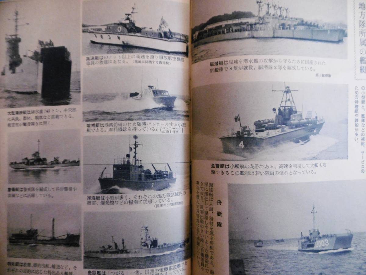 昭和三十四年版/海の護り 海上自衛隊案内パンフ+資料（戦闘配食実地調査表*舞鶴案内★_画像9