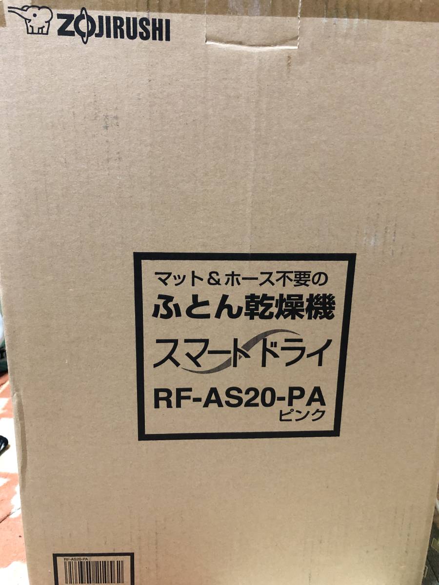 象印☆ふとん乾燥機　スマートドライ　ピンク RF-AS20-PA