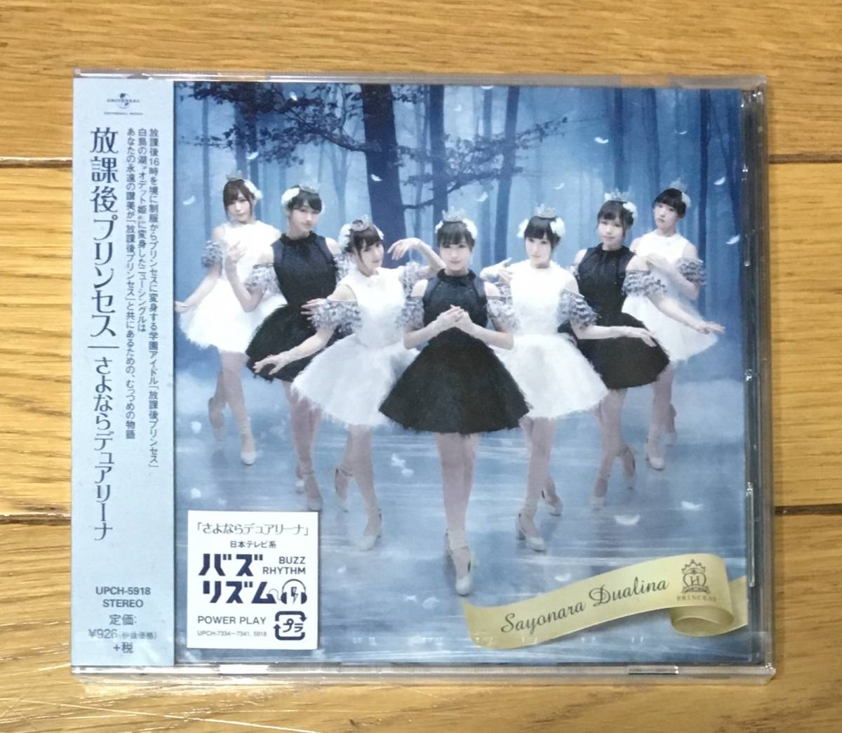 放課后プリンセス　 さよならデュアリーナ 　未開(kāi)封新品　