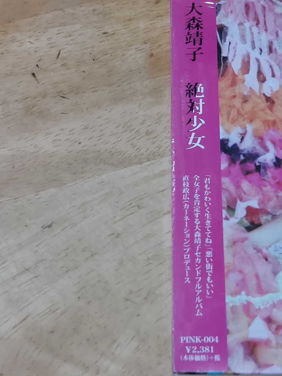 格安即決 新品未使用 - Yahoo!オークション 未開封CD 絶対少女 大森靖子 ミュージシャン