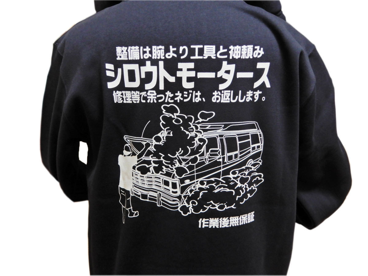 シロウトモータース 2021y ジップアップパーカー ネイビー Ｌ サイズ 厚手 Zip-Up Parka パーカーの画像5