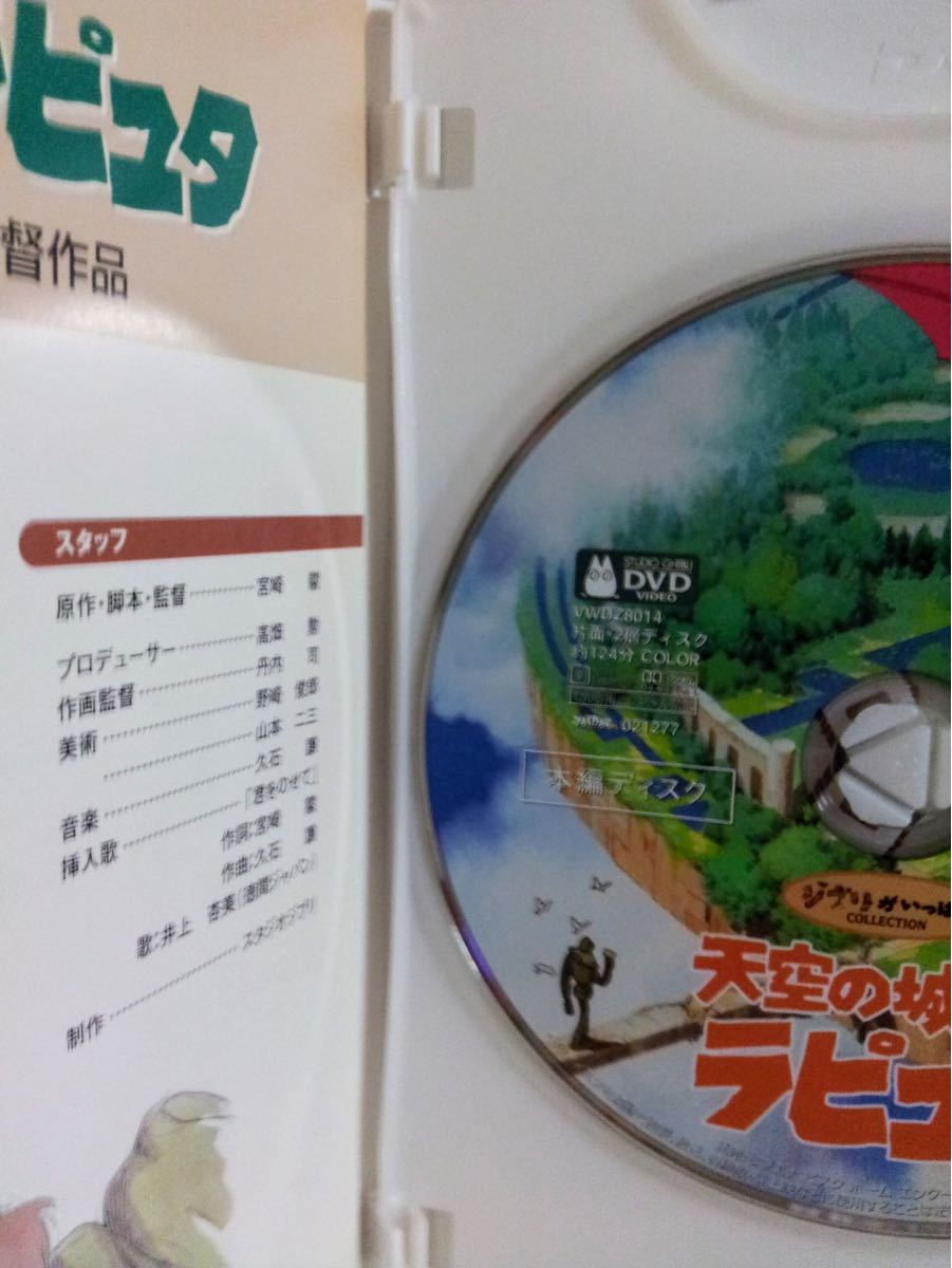 DVD スタジオジブリ   天空の城ラピュタ