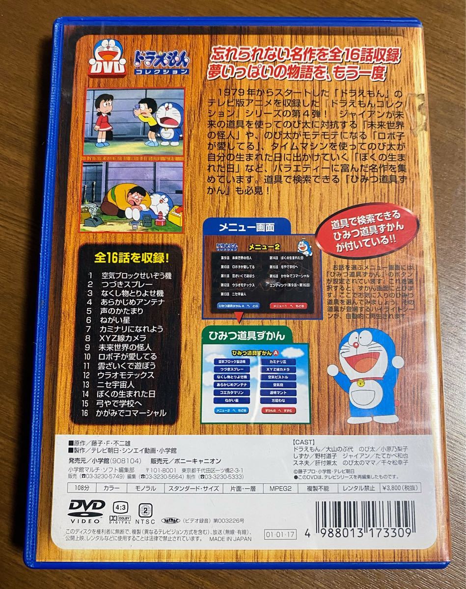 DVD  テレビシリーズ  コレクション ドラえもん  4