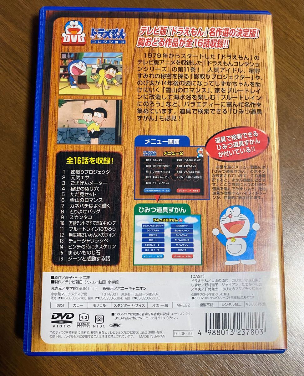 DVD  テレビシリーズ  コレクション ドラえもん 11