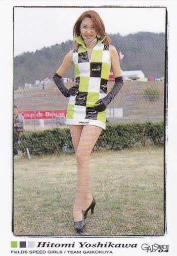 ギャルパラ 2004 No.093　吉川ひとみ_画像1