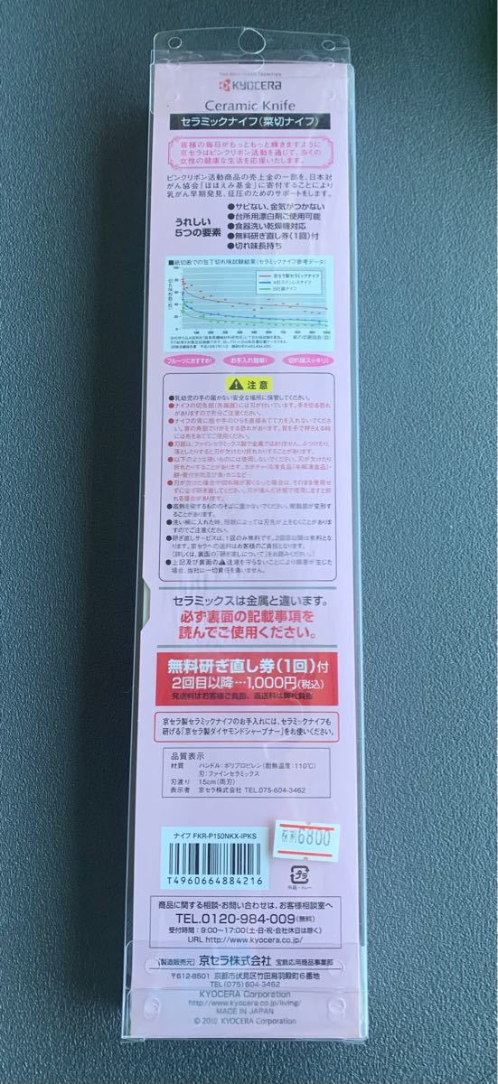 新品 [京セラ]Kyocera 桜シリーズ セラミックナイフ(菜切) ピンク P150NKX-IPKS