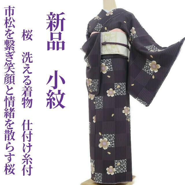 福袋 新品 単衣 単衣 暈し 着物 Begin掲載 着物 仕付け糸付“おぼろげな