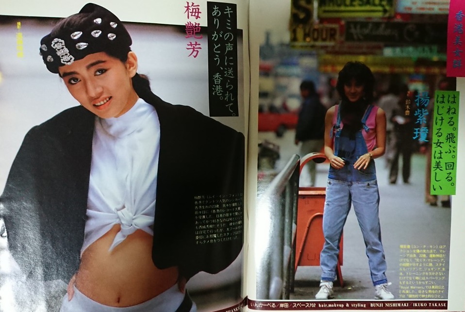 平凡パンチ/1987年/香港特集号/ジャッキー・チェン映画の女優10 平凡パンチ/1987年/香港特集号/ジャッキー・チェン映画の女優10
