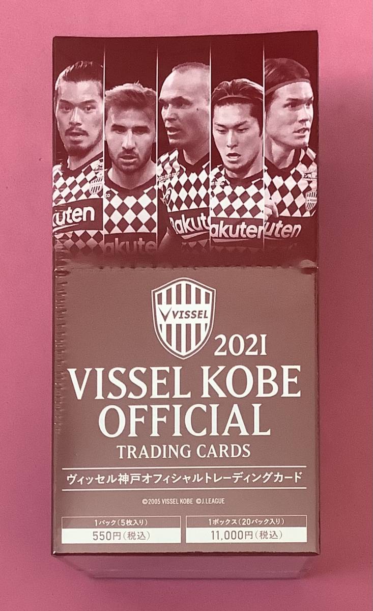 2021 ヴィッセル神戸 オフィシャルトレーディングカード 新品未開封ボックス