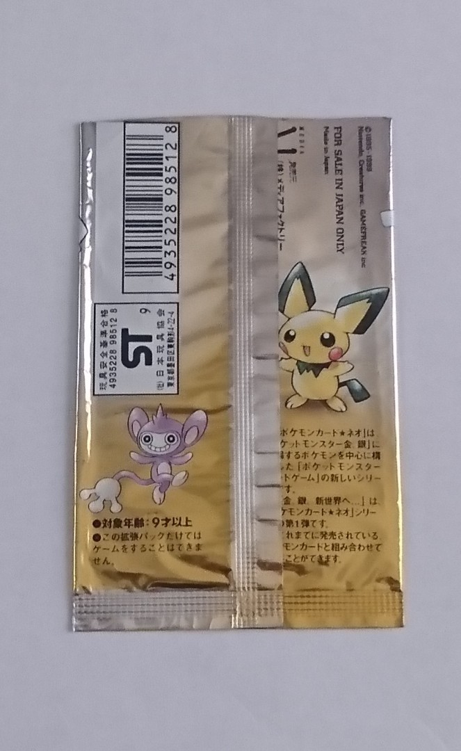 開封済み空パック】旧裏面ポケカ ポケモンカードneo 金 銀 新 開封済み空パック】旧裏面ポケカ ポケモンカードneo 金 銀 新