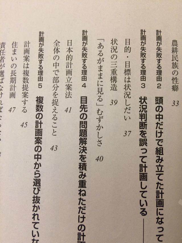 「計画力」を強くする 加藤昭吉 あなたの計画はなぜ挫折するか 講談社ブルーバックス 図書館廃棄本_画像3