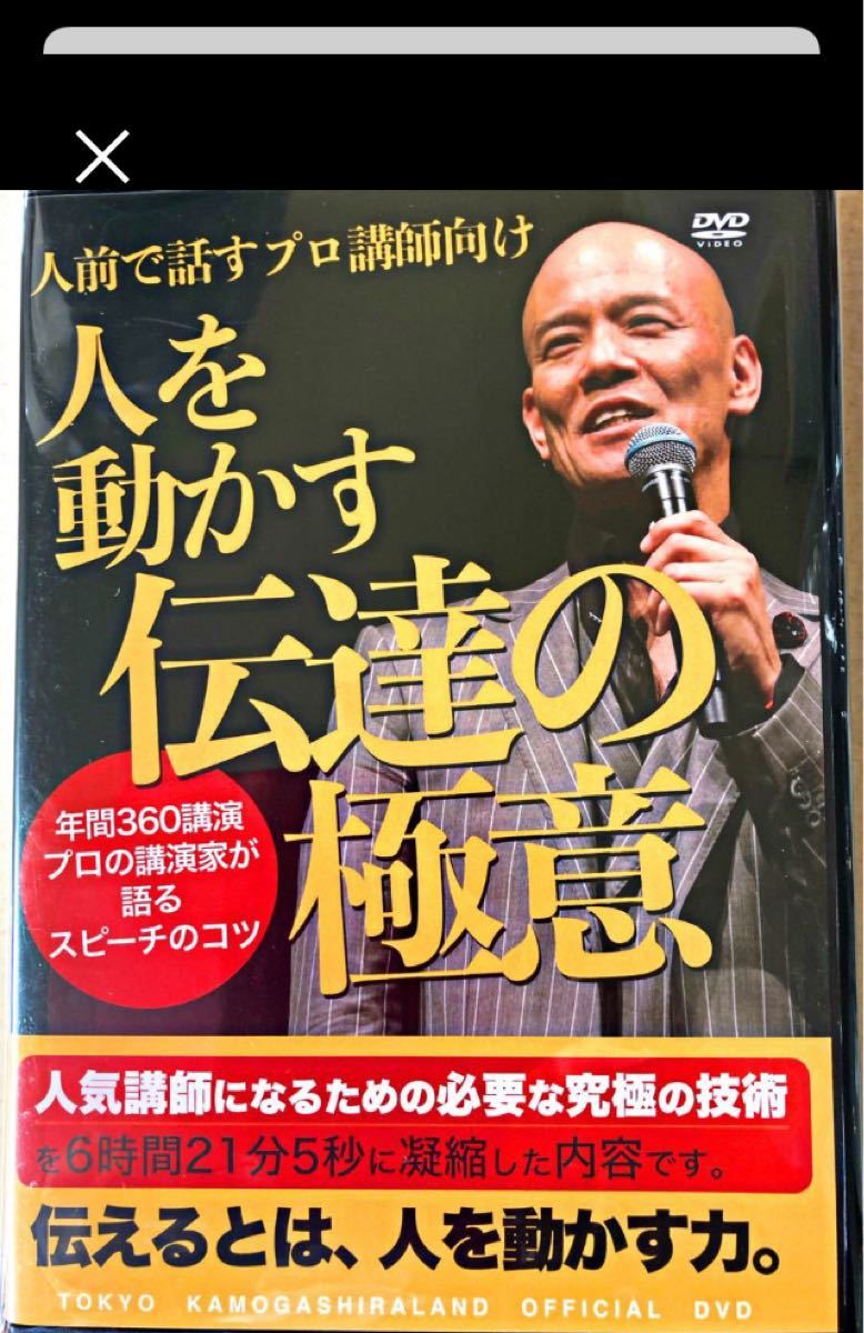 CD【人前で話すプロ講師向け】人を動かす伝達の極意DVD本・音楽