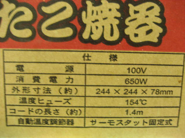 新品 FREIZ フレイズ たこ焼き器 ヤキヤキ屋台 丸型 電気 卓上たこ焼き器 YR-7169 ふっ素樹脂加工 18個用 赤 レッド_画像4