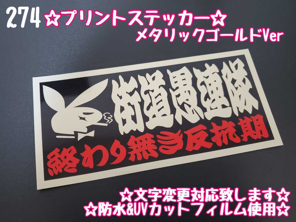 完全送料無料 251 全日本ポンコツ連合 ステッカー シール 工具箱 車 デコトラ トラック 右翼 街宣車 文字変更対応可 www.bahan.org.il 完全送料無料 251 全日本ポンコツ連合 ステッカー シール 工具箱 車 デコトラ トラック 右翼 街宣車 文字変更対応可 www.bahan.org.il
