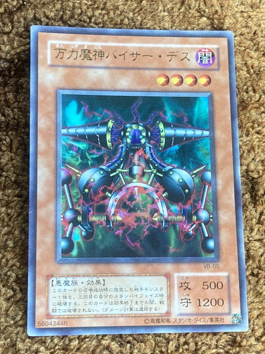 Yahoo!オークション - 遊戯王カード 万力魔神バイサー.デス Yahoo!オークション - 遊戯王カード 万力魔神バイサー.デス