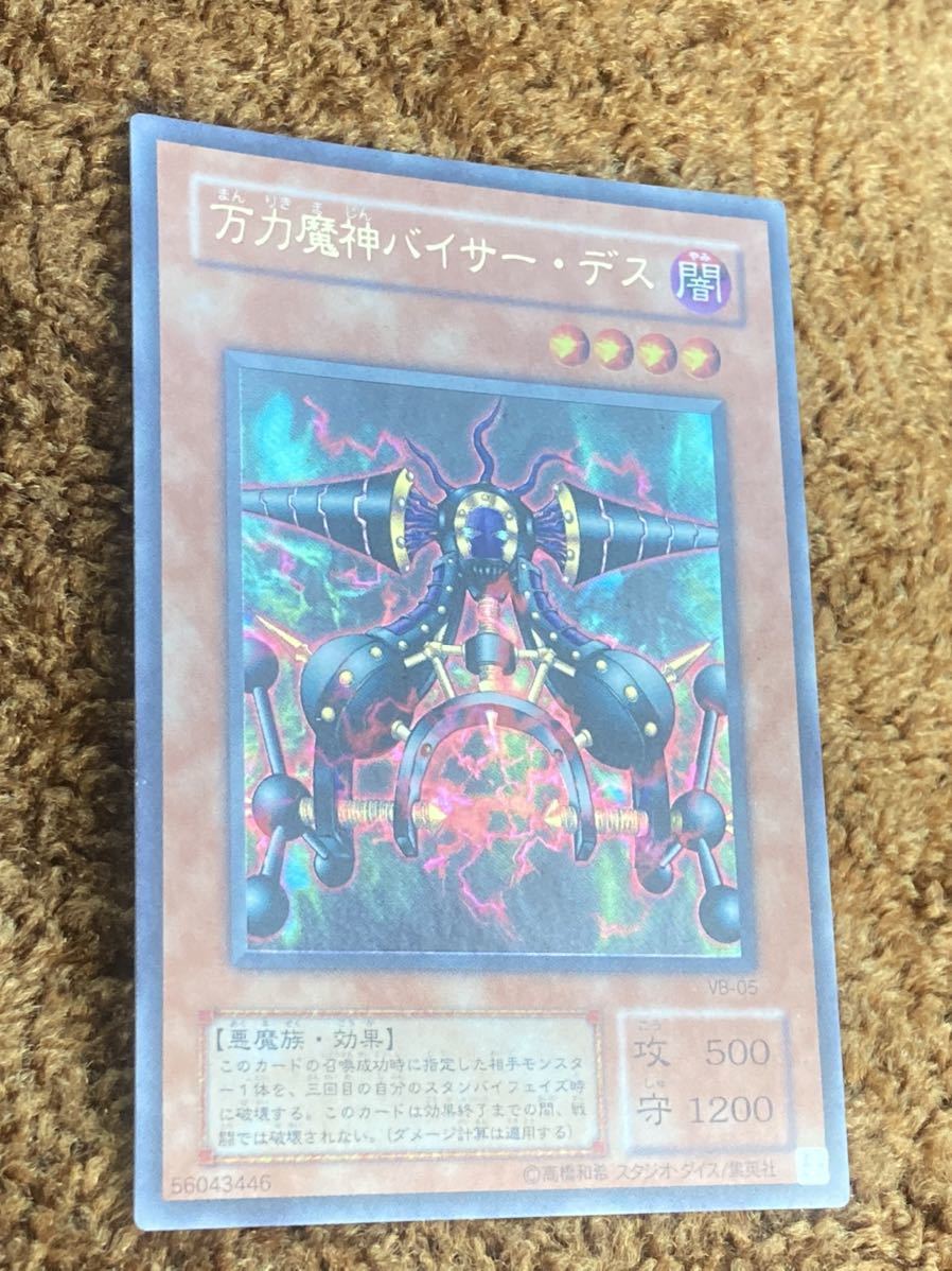 遊戯王　万力魔神バイサーデス　ウルトラ 遊戯王 万力魔神バイサー・デス トレカ ウルトラレア マリク