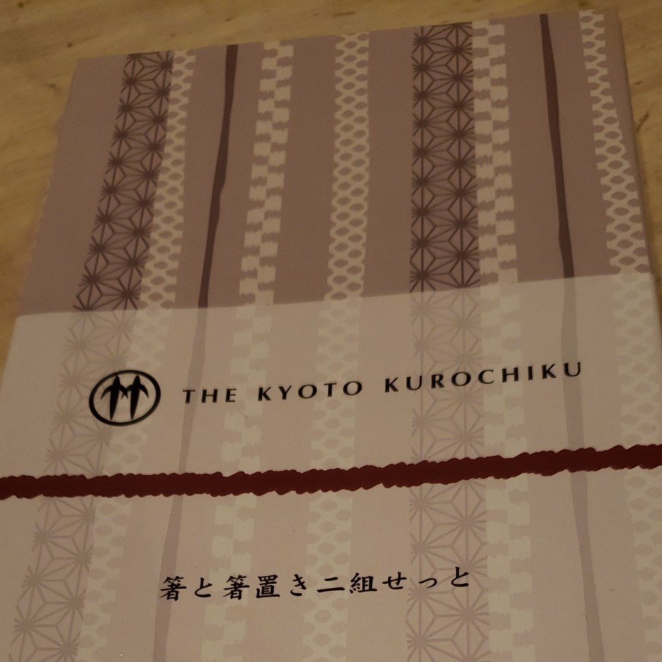 くろちく　非売品　箸　箸置きセット